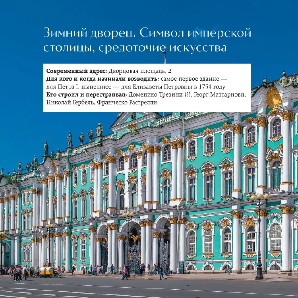 Secrets of St. Petersburg Palaces. Their Mysteries, Symbols, and Creators. Pocket Format
